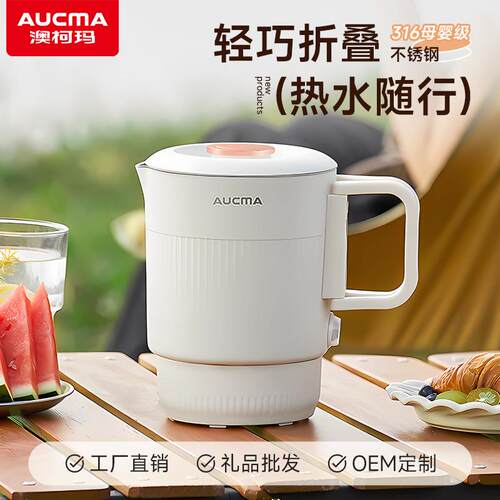 AUCMA澳柯玛电烧水壶旅行便携式折叠电热水壶宿舍小型迷你小电锅