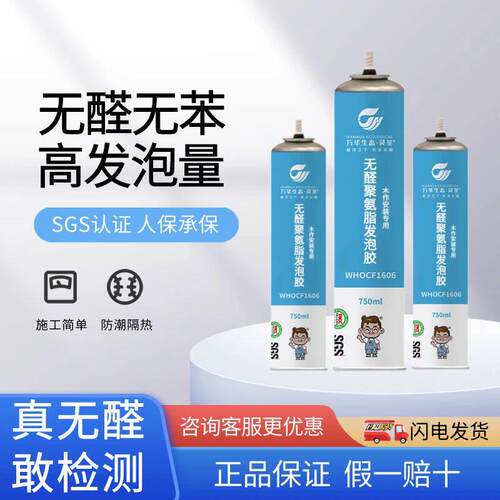 万华无醛聚氨酯发泡胶门窗填缝剂防潮保温隔音环保封堵洞木工专用