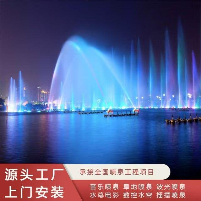 音乐喷泉设备水景工程广场景区水幕电影湖面波光花样组合式喷泉