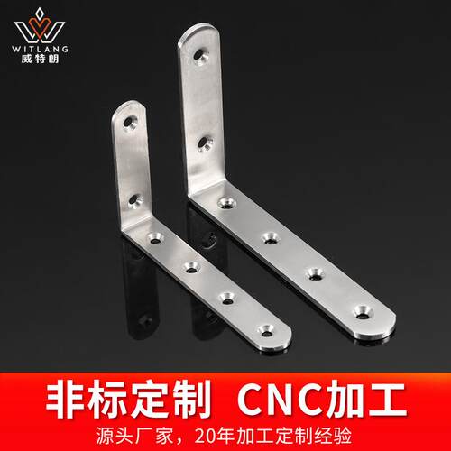 威特朗不锈钢90度角码 加长层板托连接件L型直角支架家具加固角铁