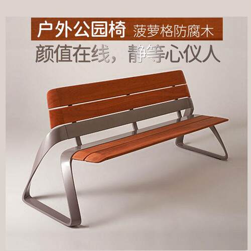 公园椅户外长椅不锈钢长条凳菠萝格实木广场庭院室外座椅加厚耐用