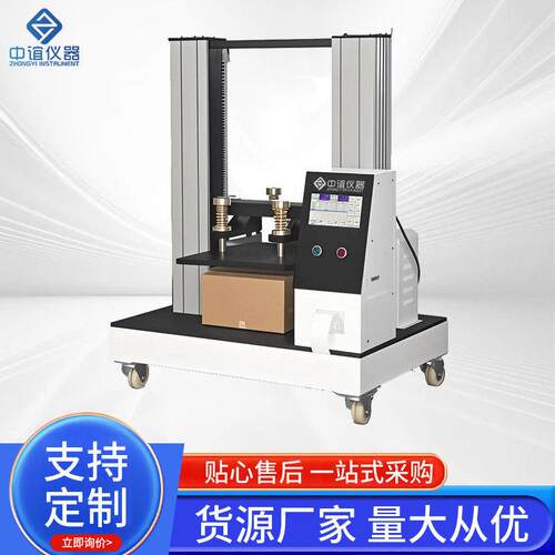 纸箱抗压试验机纸管包装箱承重持压力测定仪包装件压缩精度