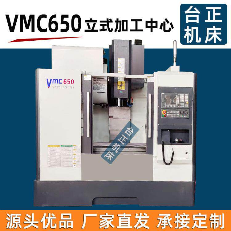 台正铣床供应VMC650数控铣床小型cnc机床全自动走刀机CNC加工