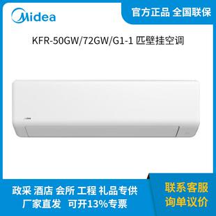 空调挂 美. 50GW 3匹变频冷暖壁挂式 72GW KFR