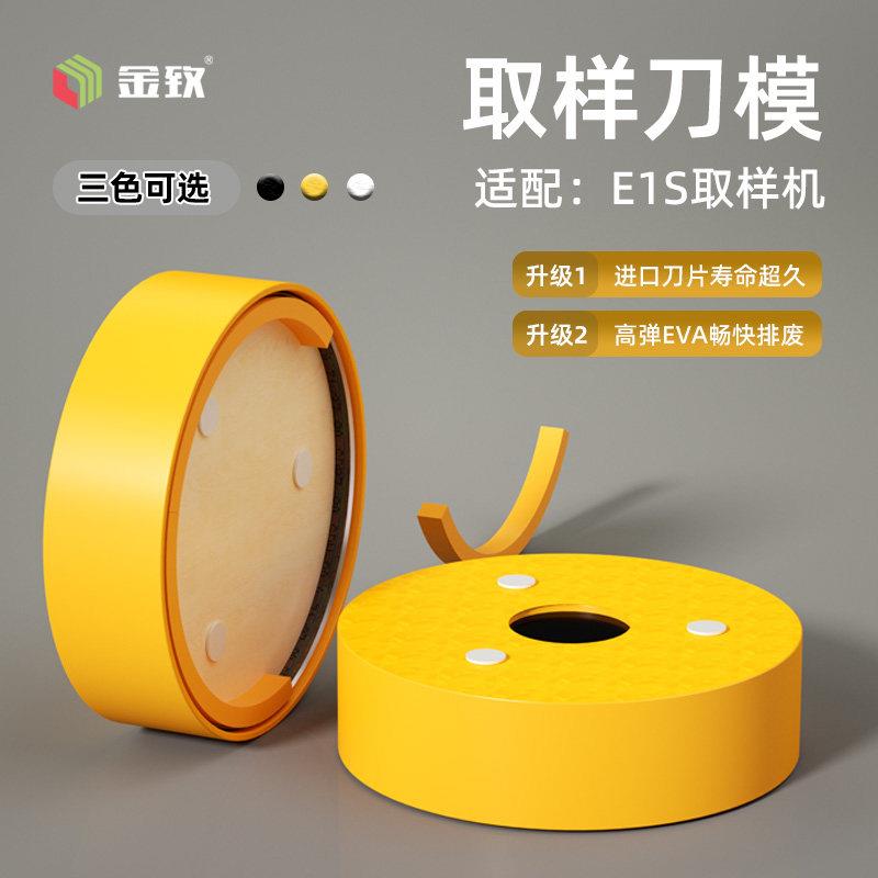 金致克重取样机仪器E1S刀模100CM2多规格50CM2尺寸可定制防护型