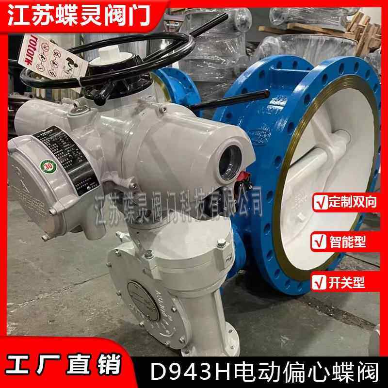 手电两用钢制法兰阀门碳钢硬密封电控三偏心蝶阀D943H-16CDN600