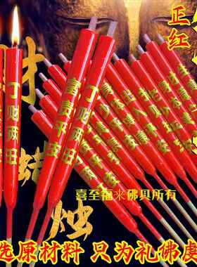 家用拜神供佛蜡烛香烛用红色竹签清明拜山香烛包邮水晶烛上坟烧香