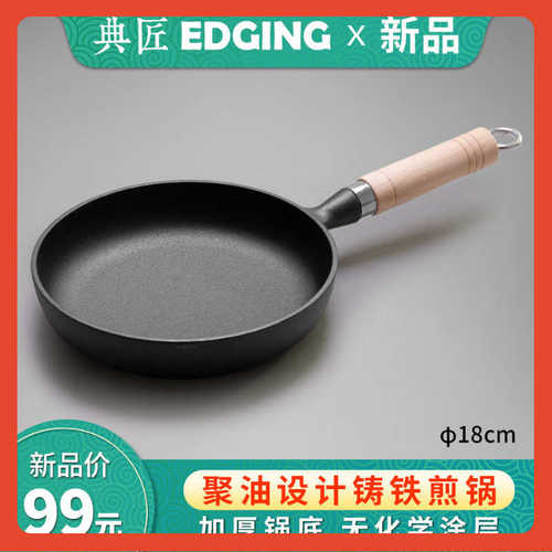 18cm涂层匠煎加厚油∞小家煎饼用无锅典平底锅锅铸铁聚煎锅牛扒蛋