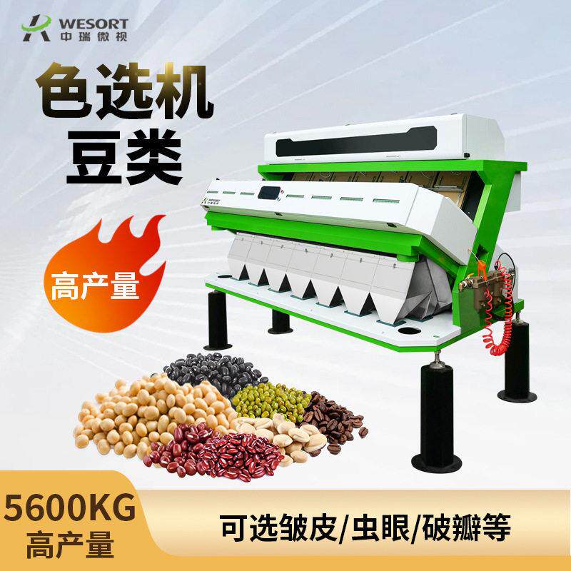 豆类色选机小型全自动大豆黄豆绿豆分色机厂家直售咖啡豆类色选机