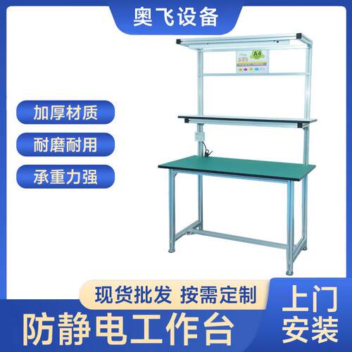 定制车间台工厂台定做防静电台打包检验维修台打包桌