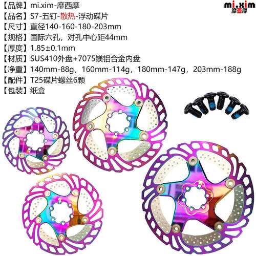 山地车自行车140-160-180-203mm散热浮动碟片碟盘片七彩色炫彩色