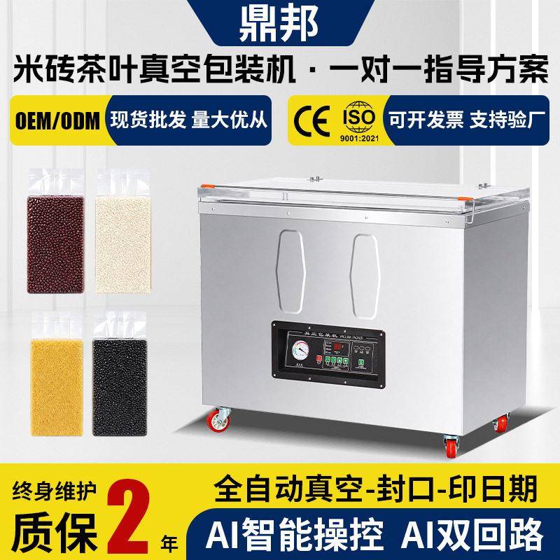 真空商用包装机保鲜封口机食品大米茶叶全自动密封智能塑封打包机