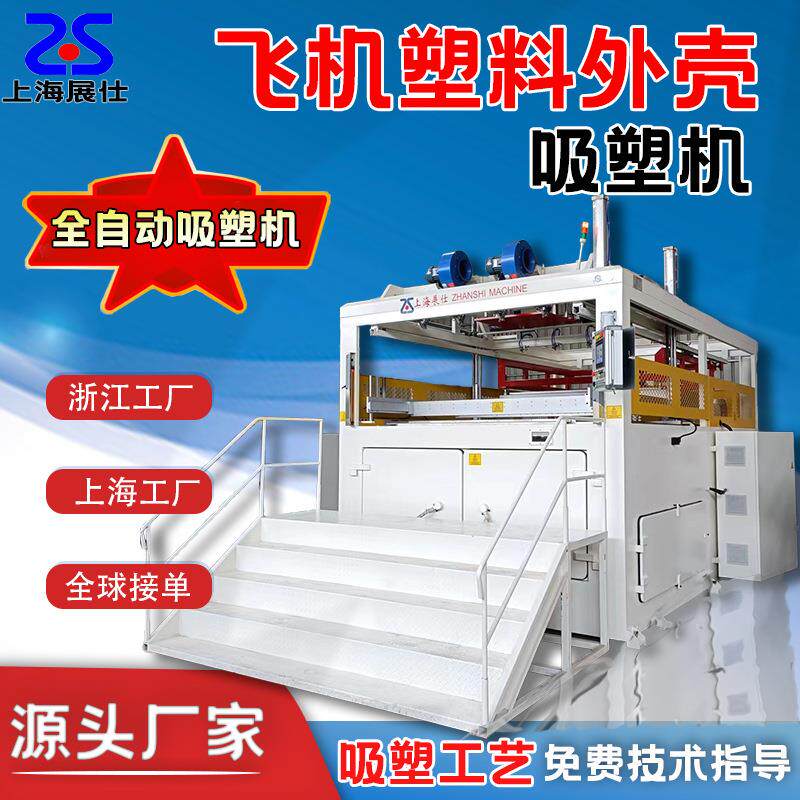 全自动厚片吸塑成型机立式真空成型机ABS亚克力真空厚板吸塑机