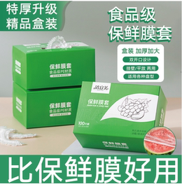 一次性保鲜膜袋罩膜套食品级专用食品袋家用保险套膜保鲜菜罩盒装