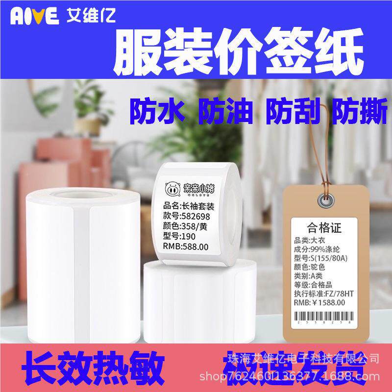 型*未定适用精标价臣B21专用标签纸B3S/B11签机普贴热敏装标签纸