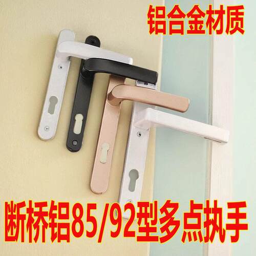 铝合金85型断桥铝门黑白平开门门锁面板把手多点执手 螺丝孔距122