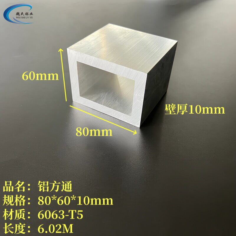加厚铝方通80*60*10mm铝合金方钢6063硬质铝方管空心管模型支撑