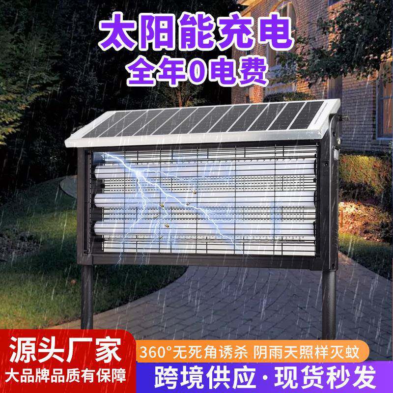 现货太阳能灭蚊灯户外诱蚊物业小区园林庭院花园灭蚊器防水杀虫灯