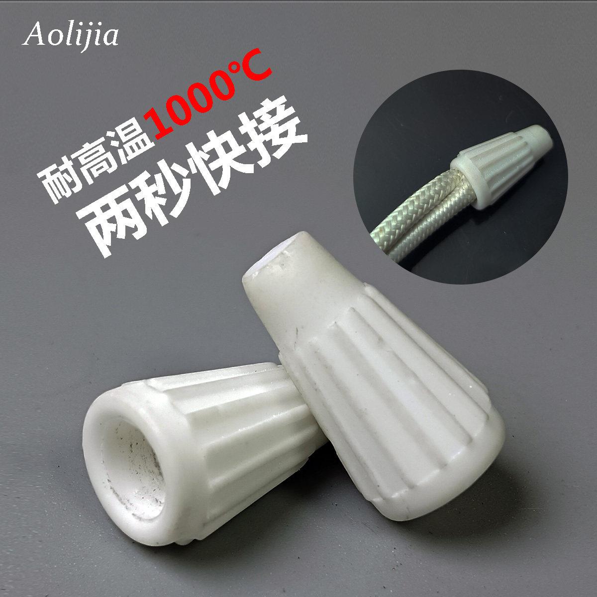 耐高温接线端子 防火阻燃快速接线器电线连接头 高压陶瓷并线神器图片