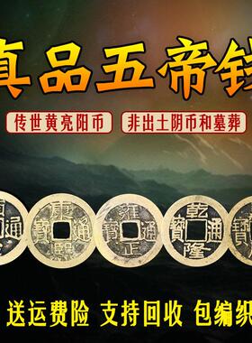 五帝钱真品纯铜葫芦招财镇宅压门槛铜钱古币十帝六帝钱门对门挂件