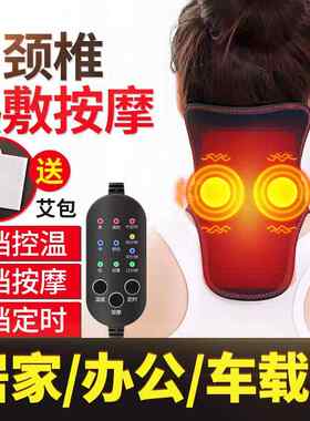 电加热护颈套颈椎脖子酸痛不舒服热敷理仪按摩器风池穴加热带落枕