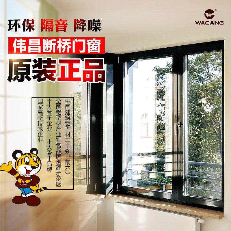 伟昌系统门窗平开 推拉落地窗户封阳台龙图凤铝海螺断桥系统隔音