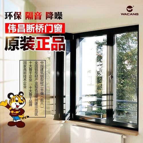 伟昌系统门窗平开 推拉落地窗户封阳台龙图凤铝海螺断桥系统隔音