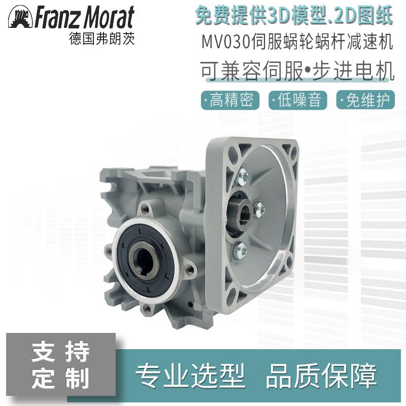 弗朗茨rv减速器变速器蜗轮蜗杆伺服高精密齿轮箱小型立式马达现货