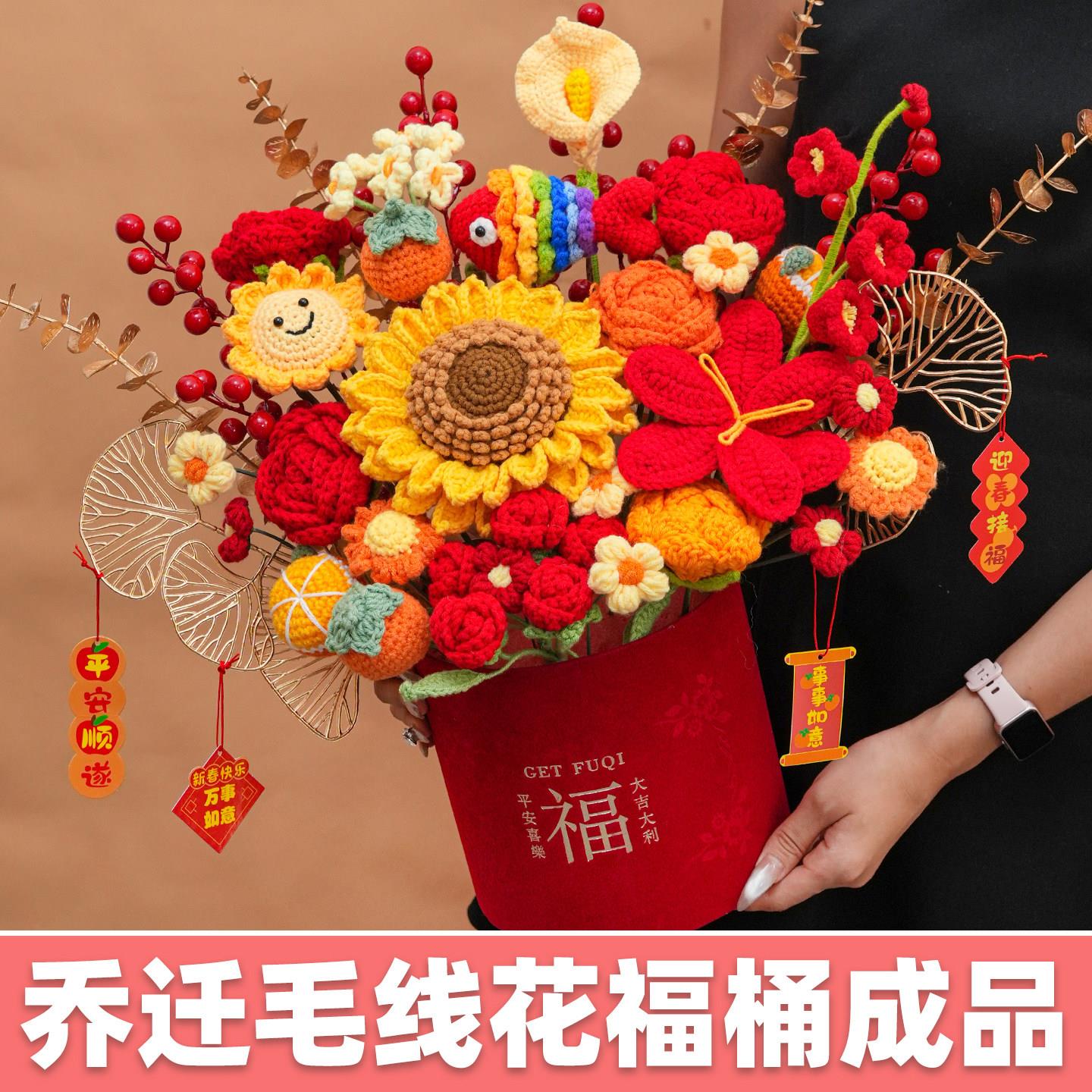乔迁之喜新居新房搬家开业装饰品针织向日葵毛线花束摆件暖房礼物