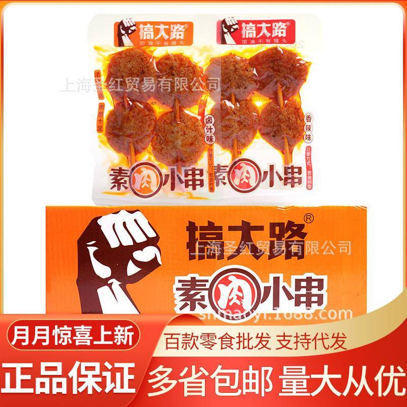 素肉小串5斤/袋香辣味手撕素肉豆干卤汁味素牛肉辣条零食