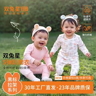 一字肩5弹趴爬衣宝宝高端50支长绒棉连体哈衣 秋冬新款 双兔星