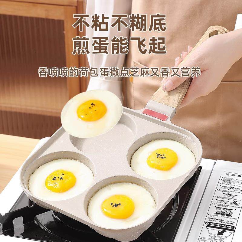 四孔煎蛋神器做蛋饺鸡蛋汉堡机家用蛋堡模具小煎饼平底不粘锅早餐