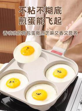 四孔煎蛋神器做蛋饺鸡蛋汉堡机家用蛋堡模具小煎饼平底不粘锅早餐
