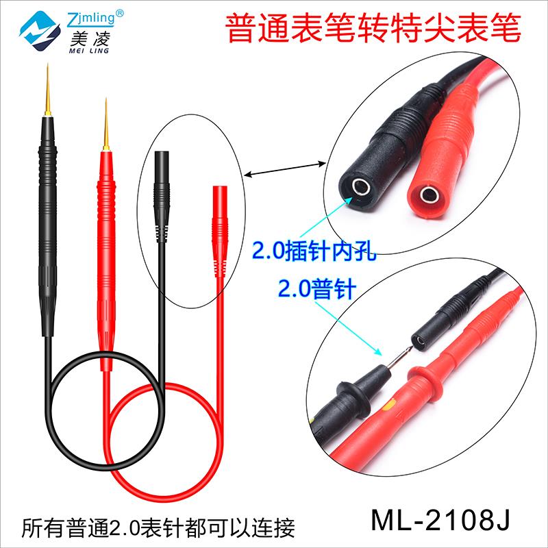 2.0内簧插针万用表笔特尖换针换线表笔袖珍万用表笔延长线鳄鱼夹