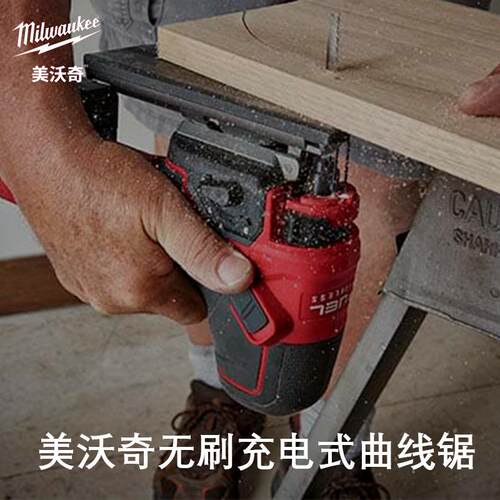 美沃奇M18 FUEL 无刷充电式曲线锯M18 FBJS-402X