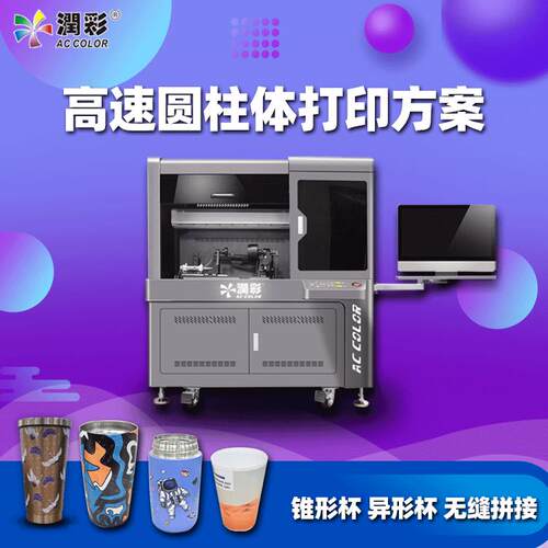 高速圆柱体uv打印机3d浮雕喷绘圆锥瓶易拉罐玻璃杯彩印机商用设备