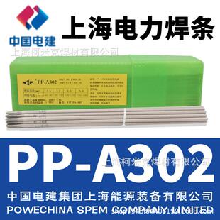 A107A137A307A407A312A507E2209白钢焊条 上海电力不锈钢焊条PP