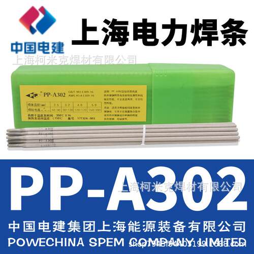 上海电力不锈钢焊条PP-A107A137A307A407A312A507E2209白钢焊条
