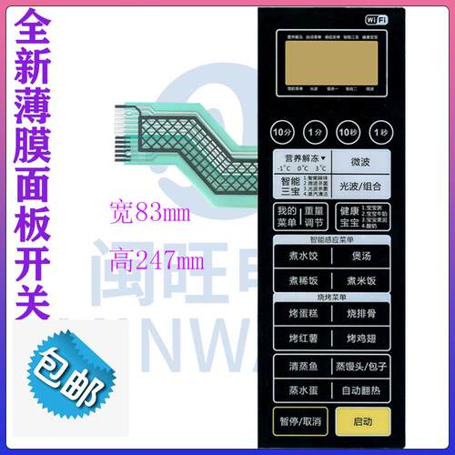 格兰仕微波炉G80F23CN3LN-Q6(WO)G80F23CN3LN-Q6(PO)薄膜开关面板 2520