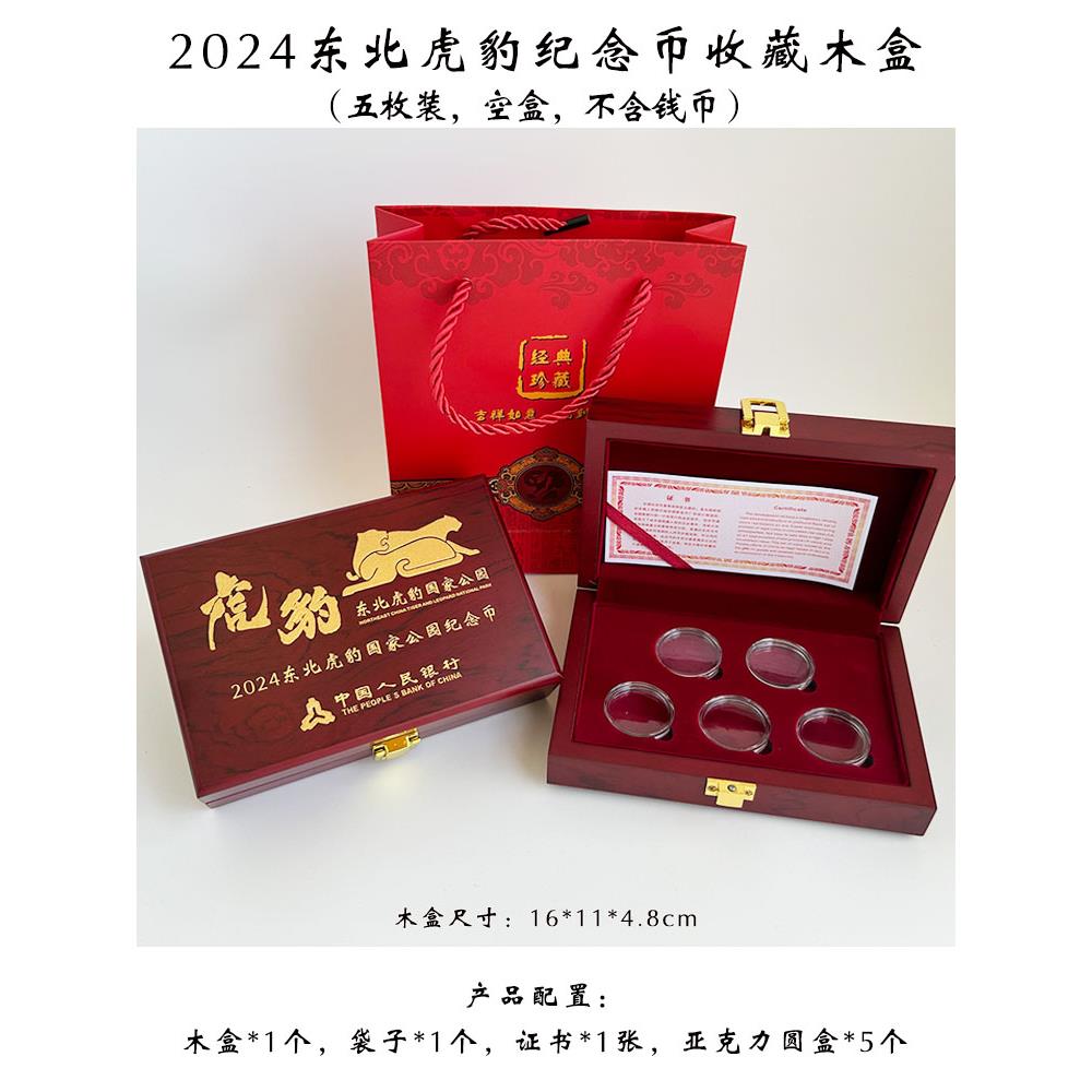 东北虎豹纪念币收藏盒礼品盒国家公园纪念币收纳盒27mm钱币保护盒五枚装木盒银行会销送手提袋定做LOGO