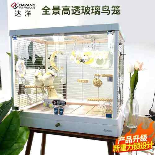达洋鸟笼新款全景玻璃鸟笼子别墅家用大号豪华鹦鹉高透明笼B6045