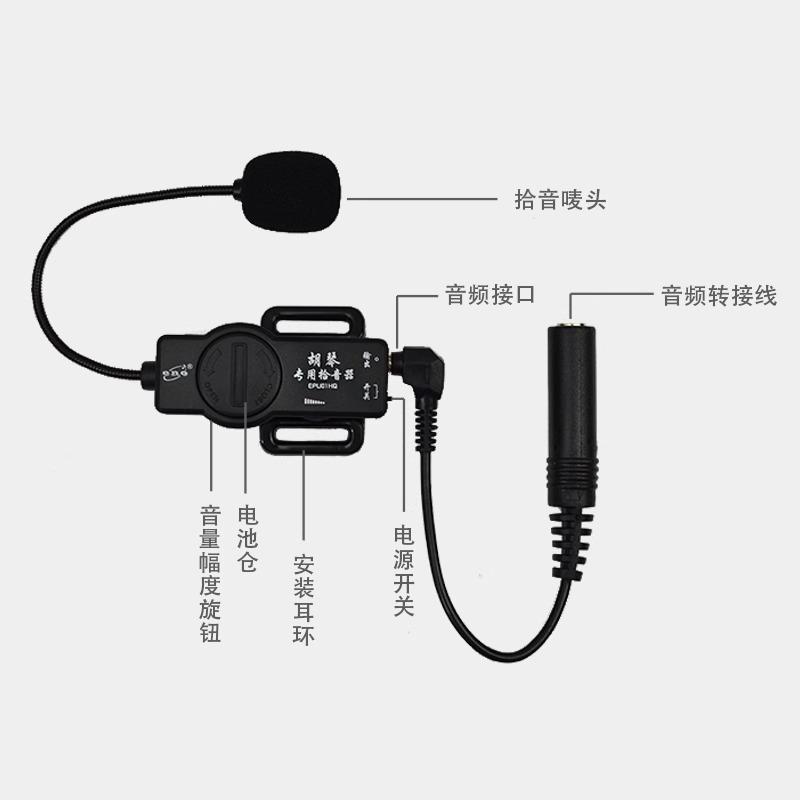 eno民乐拾音器古筝二胡古琴民乐外置拾音器EPU01HQ胡琴拾音器