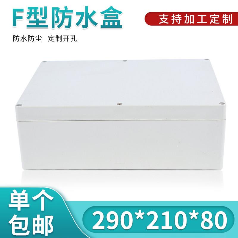塑料电源防水盒外壳安防监控接线盒户外安防监控35号:210*290*80