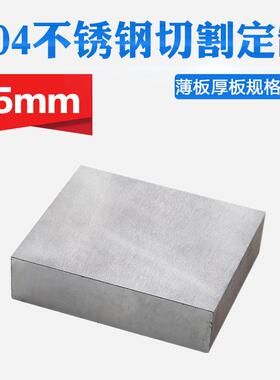 304不锈钢板材方形板厚25mm激光切割定做钢板个性可打孔焊接拉丝