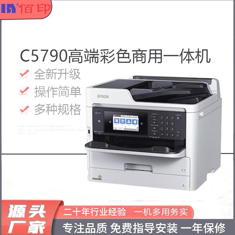 爱普生墨仓式WF-5790A可打印信封牛皮纸三联单自动双面可加墨