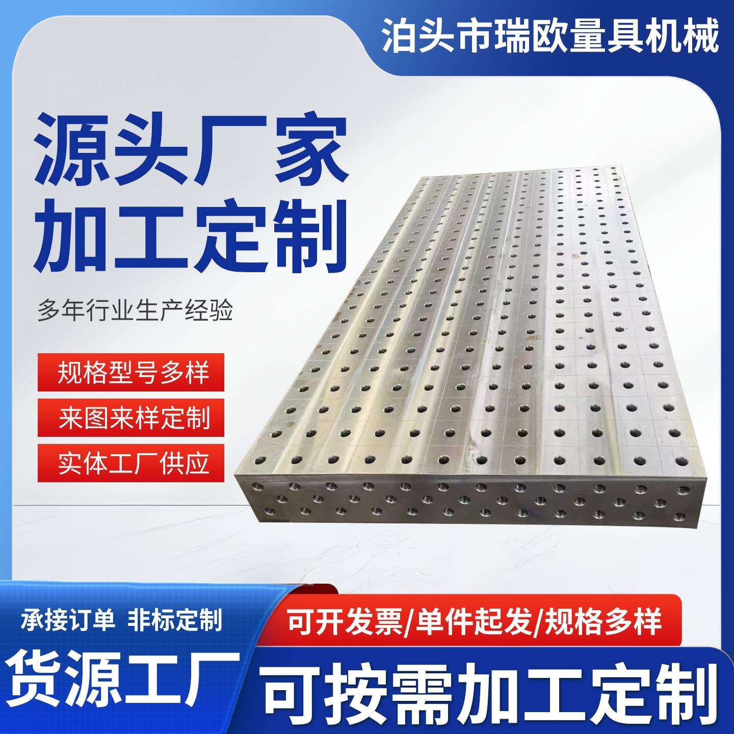 铸铁三维柔性渗氮焊接机器人焊接平台多孔定位焊接台工装工作台
