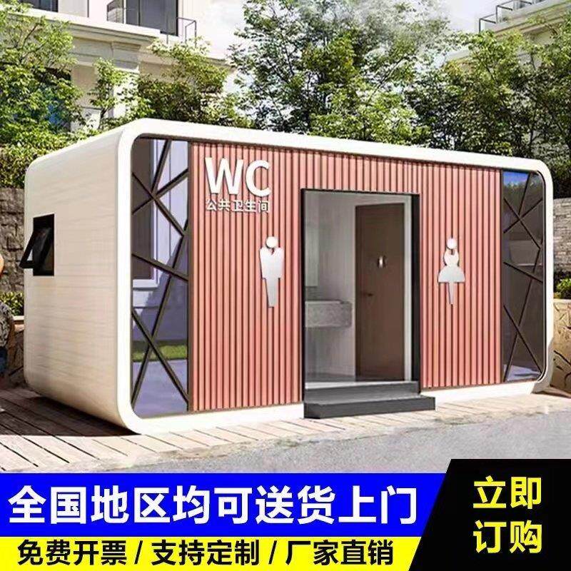 移动厕所化妆室户外风景区公园环保公厕成品雕花板豪华可移动洗手