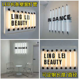 led360度发光长条形墙壁装饰灯，led灯壁装t8彩色霓虹橱窗壁灯灯管