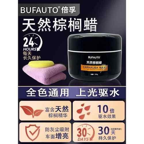 倍孚巴西棕榈蜡固体车蜡养护蜡上光镀膜汽车打蜡黑白车通用防尘