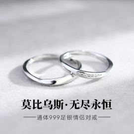 s999纯银情侣戒指女结婚戒莫比乌斯环对戒男一对小众设计送女友